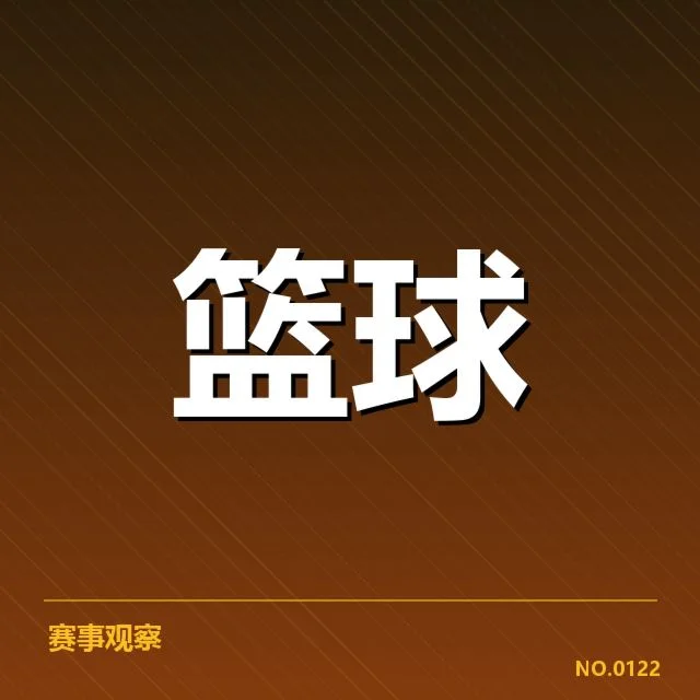 CBA季后赛争冠形势:广东宏远与辽宁队的实力对比存疑